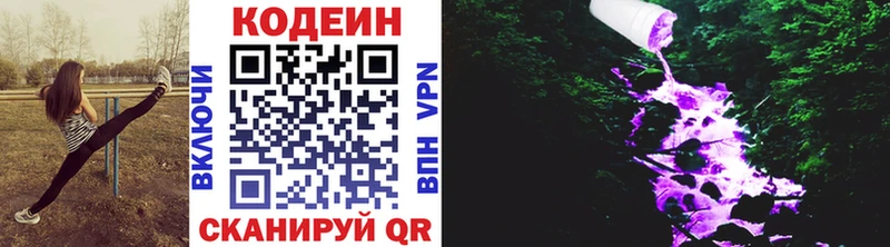 Кодеин напиток Lean (лин)  Сясьстрой 